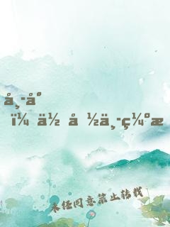 席少，你命中缺我